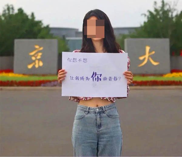 南京大学招生宣传海报